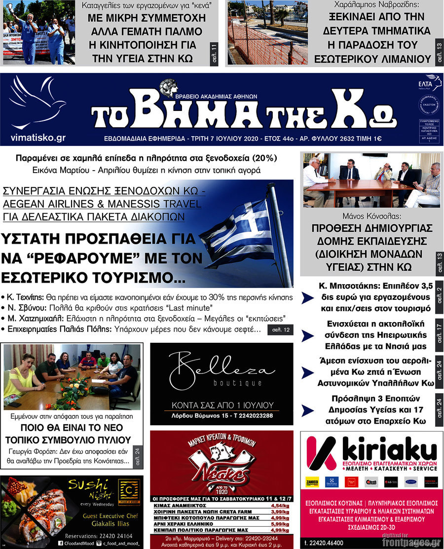 Βήμα της Κω
