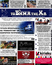 /Βήμα της Κω