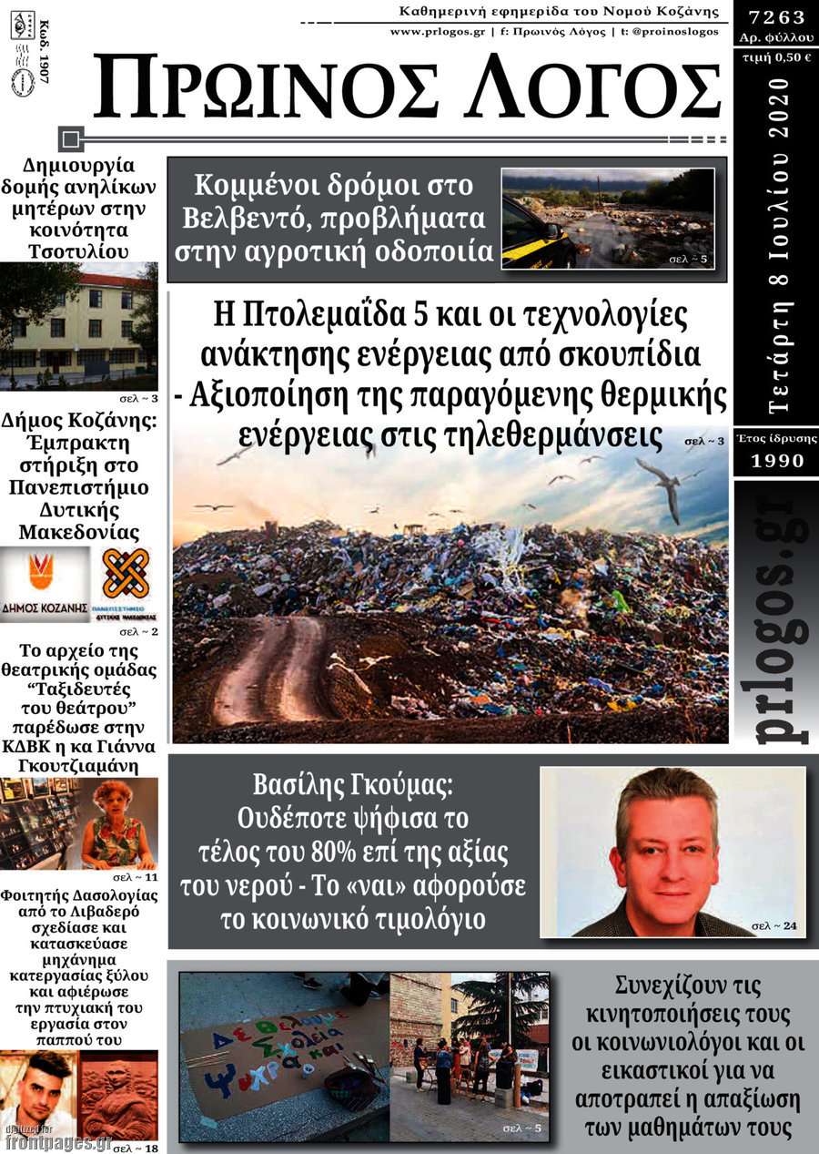 Πρωινός Λόγος
