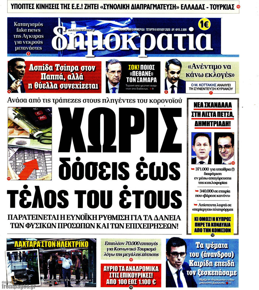 Δημοκρατία