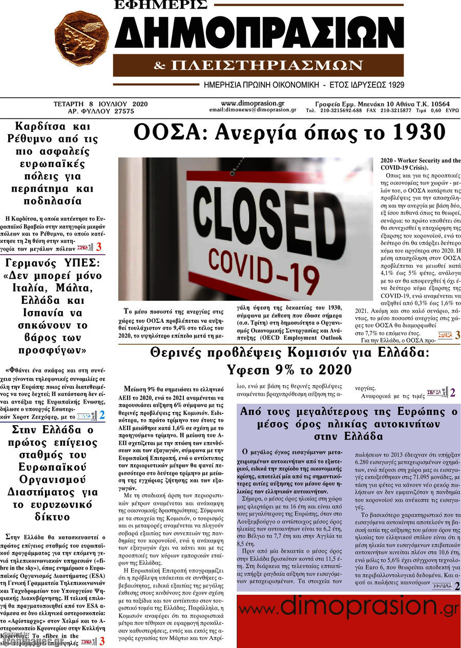Εφημερίς Δημοπρασιών