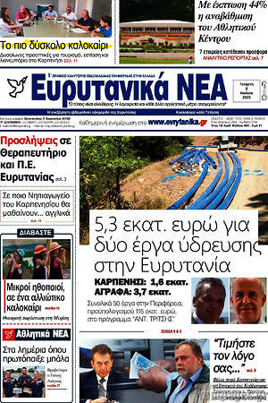 Εφημερίδα Ευρυτανικά Νέα