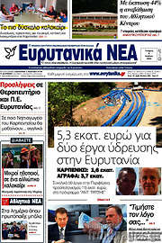 /Ευρυτανικά Νέα