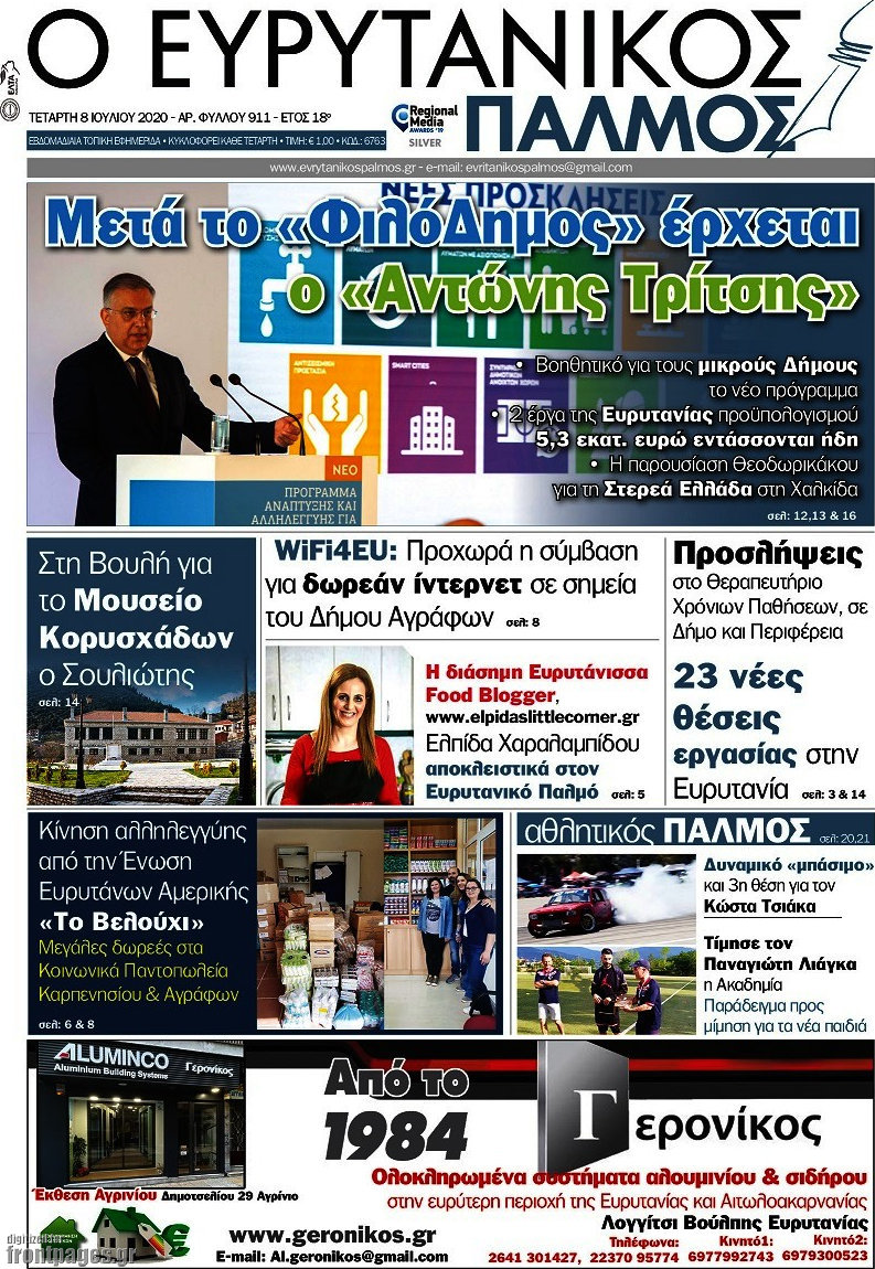 Ο Ευρυτανικός Παλμός