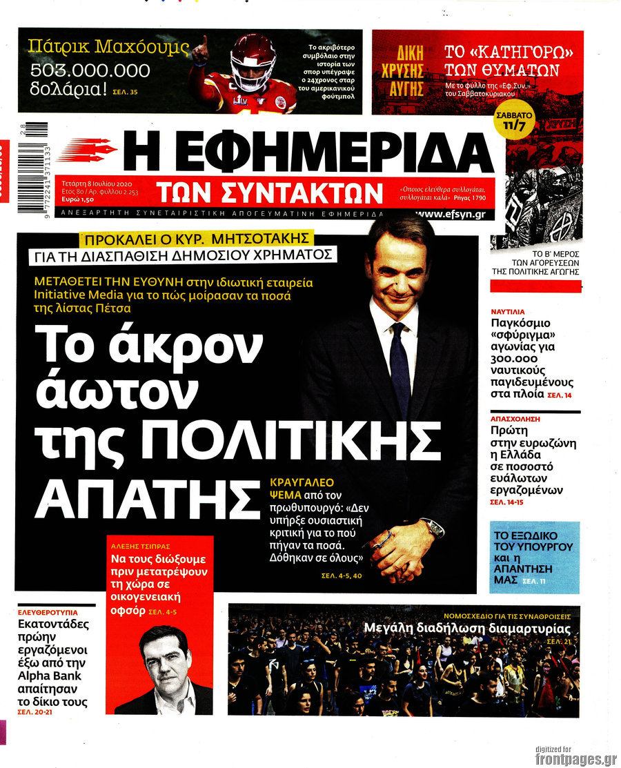 Η εφημερίδα των συντακτών
