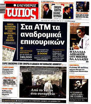 Ελεύθερος Τύπος: Στα ΑΤΜ τα αναδρομικά επικουρικών
