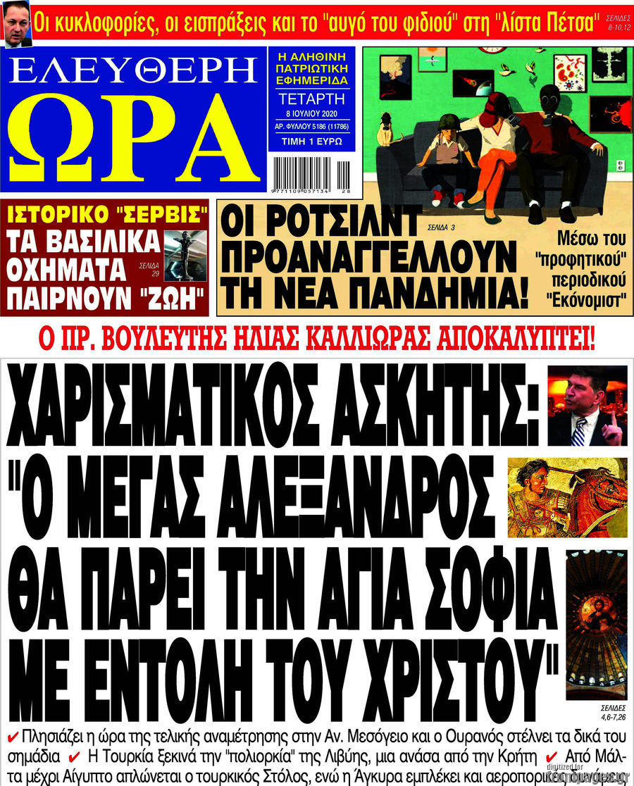 Ελεύθερη ώρα
