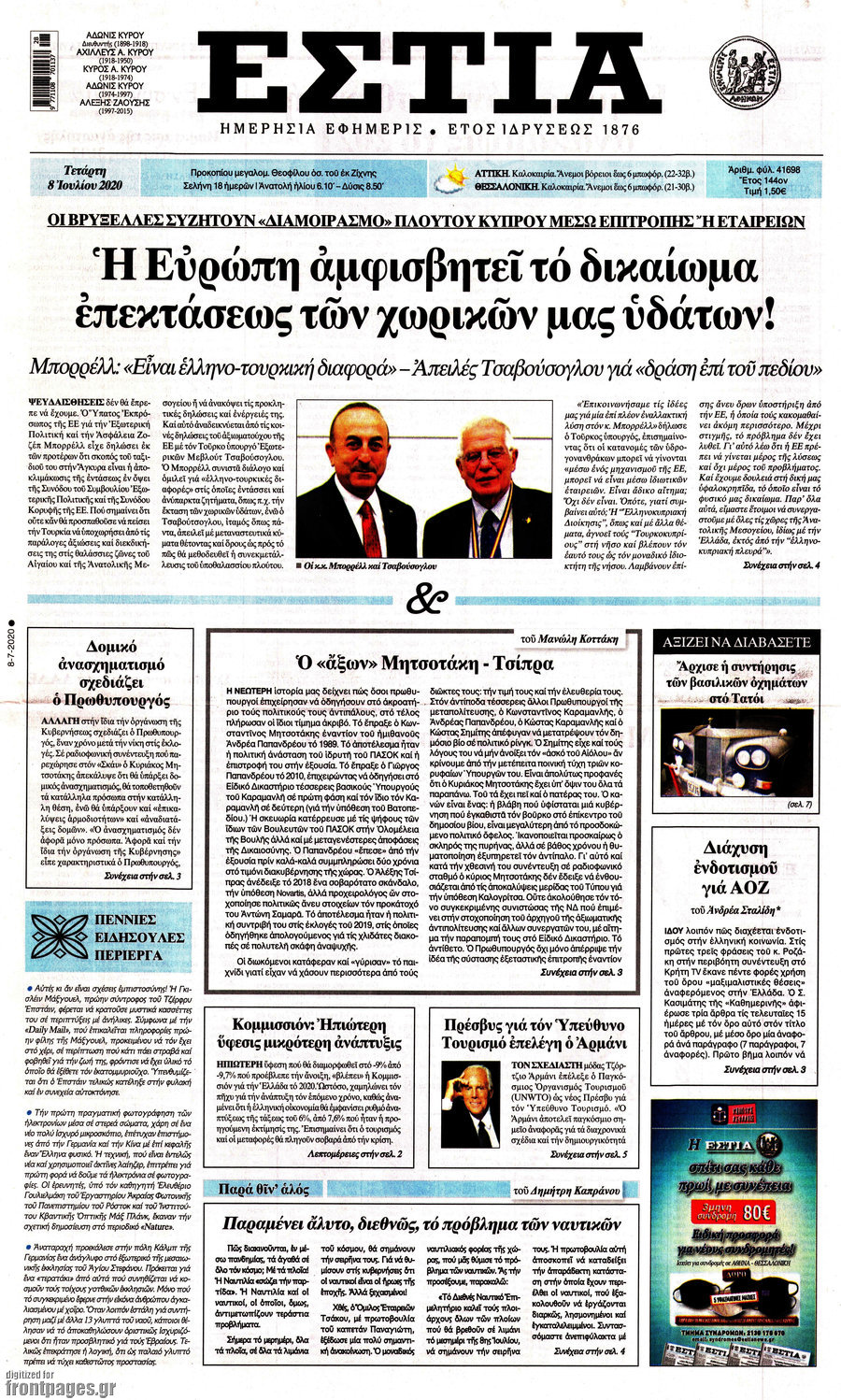 Εστία