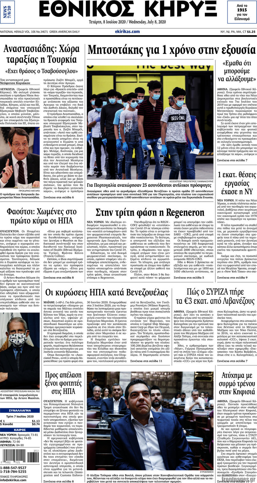 Εθνικός Κήρυξ