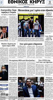 /Εθνικός Κήρυξ
