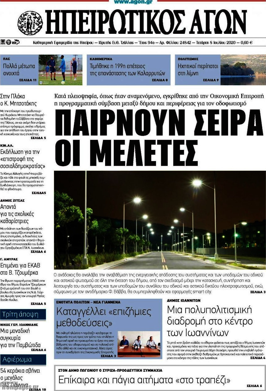 Ηπειρωτικός Αγών