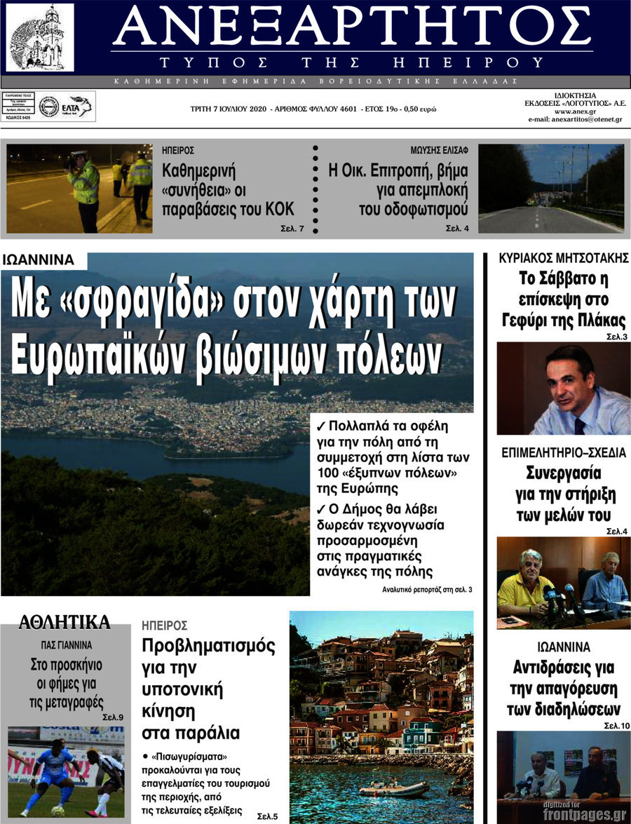 Ανεξάρτητος