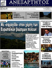 /Ανεξάρτητος