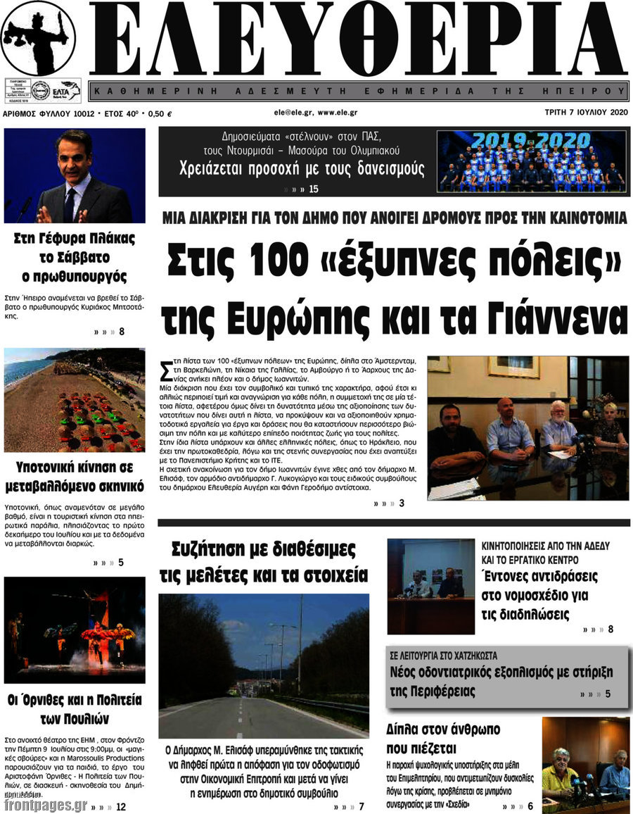 Ελευθερία