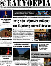 /Ελευθερία
