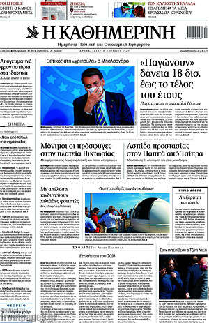 Η Καθημερινή: "Παγώνουν" δάνεια 18 δισ. έως το τέλος του έτους