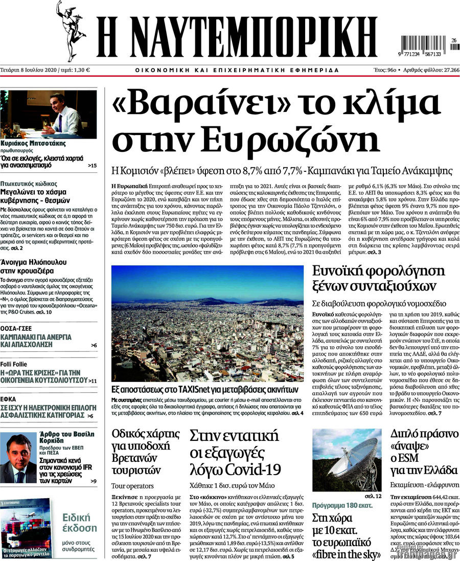 Η Ναυτεμπορική
