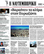 /Η Ναυτεμπορική