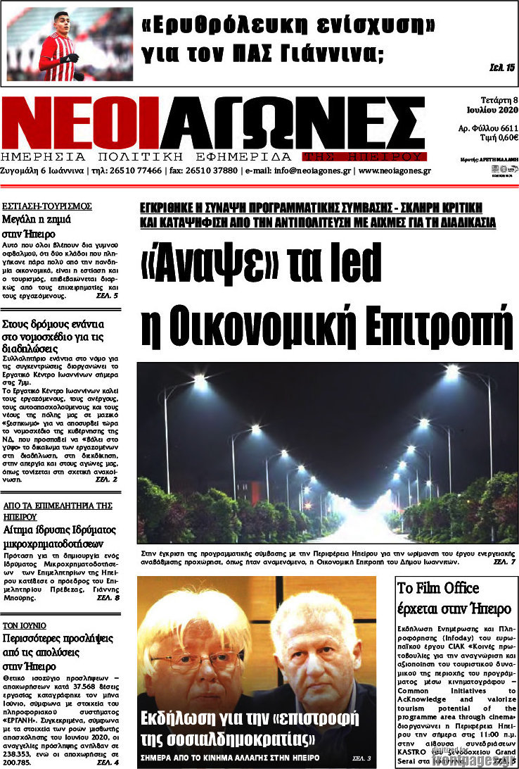 Νέοι Αγώνες