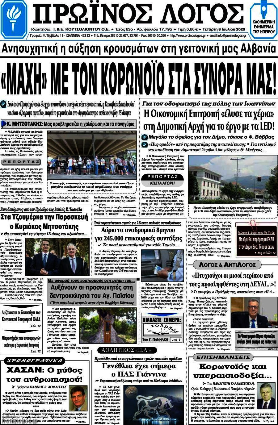 Πρωινός Λόγος