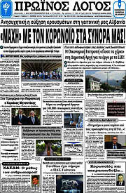 /Πρωινός Λόγος