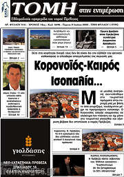 /Τομή