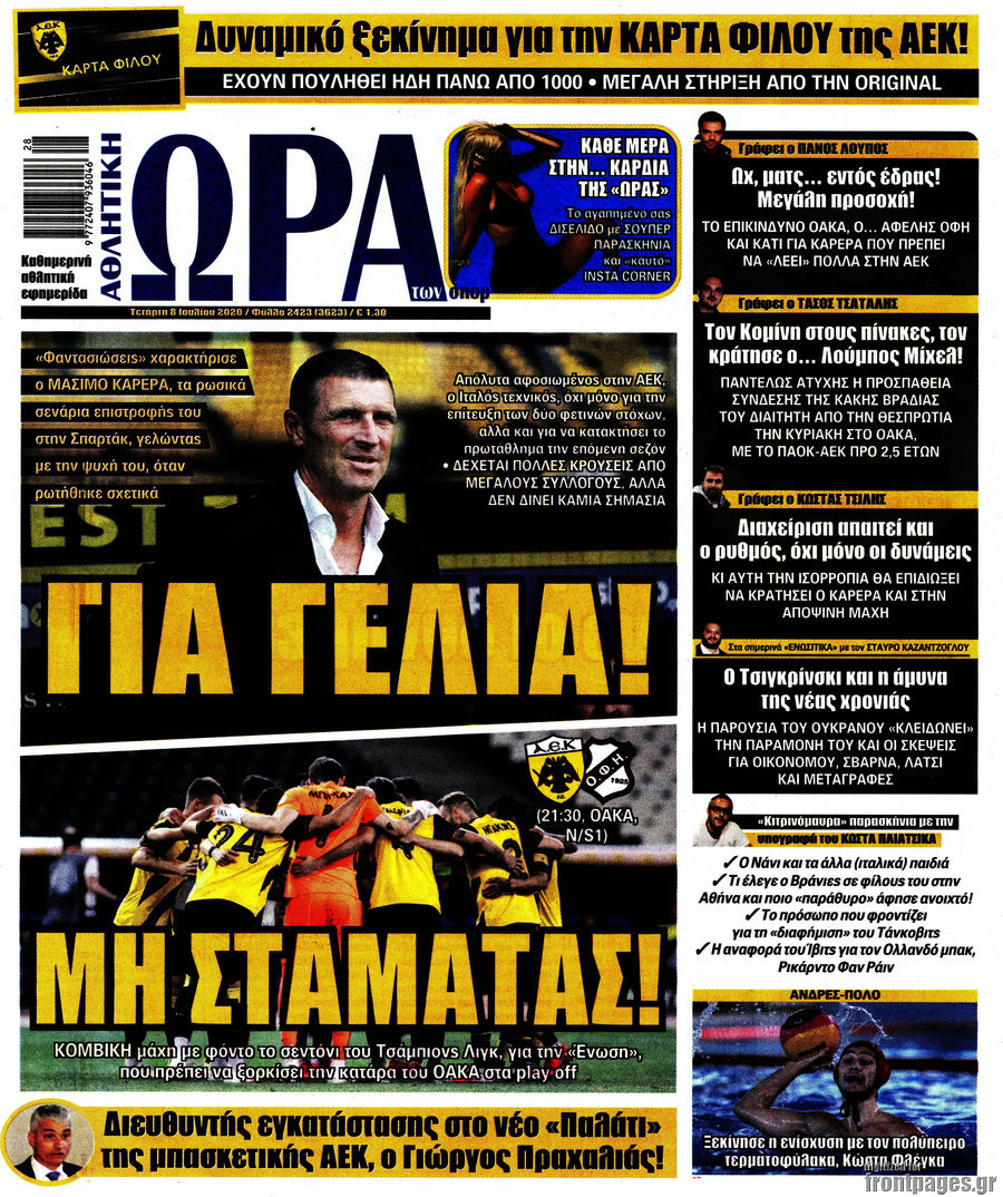 Η Ώρα των Σπορ