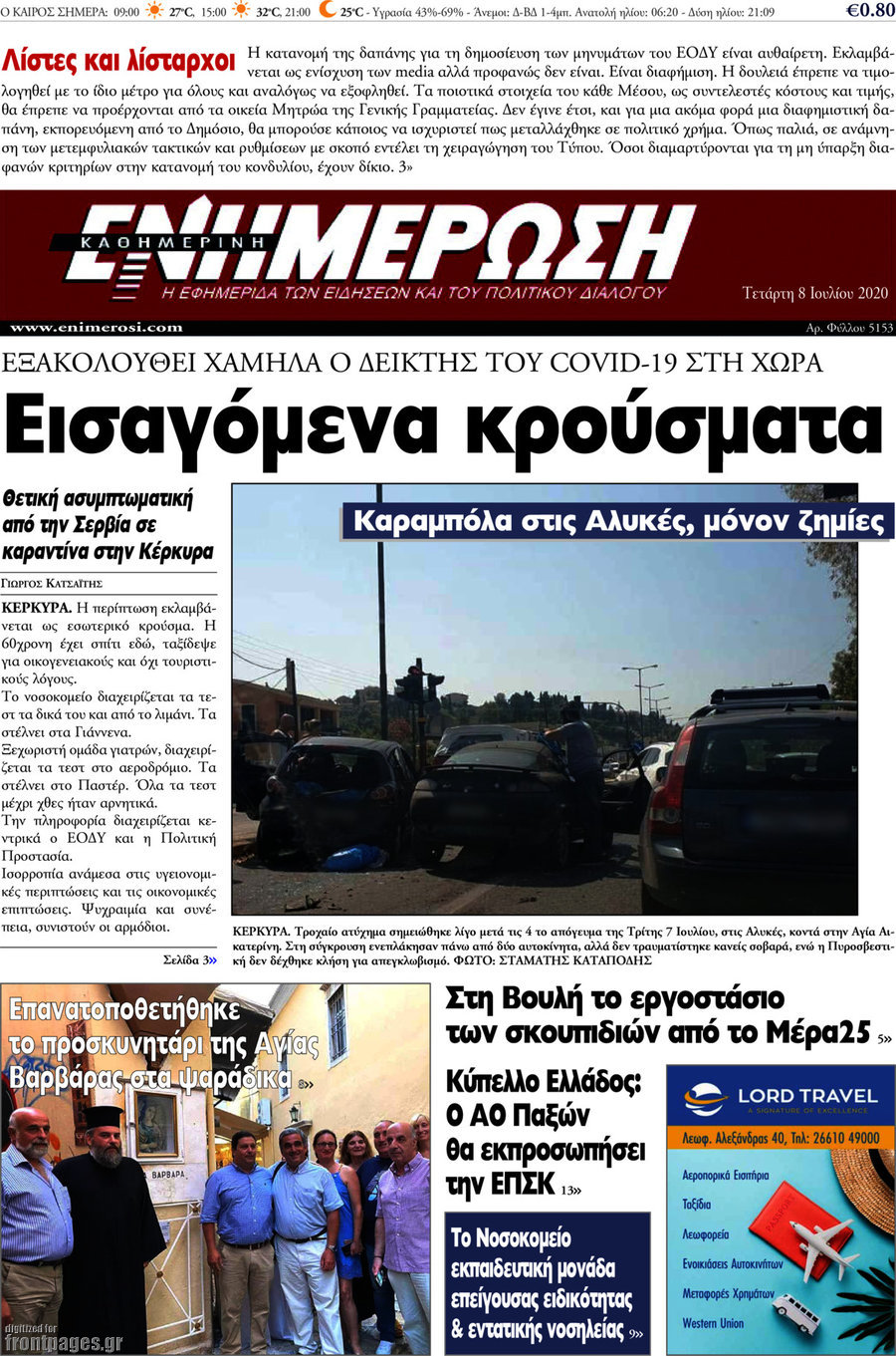 Ενημέρωση