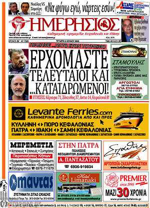 Εφημερίδα Ημερήσιος