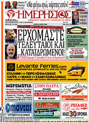 /Ημερήσιος