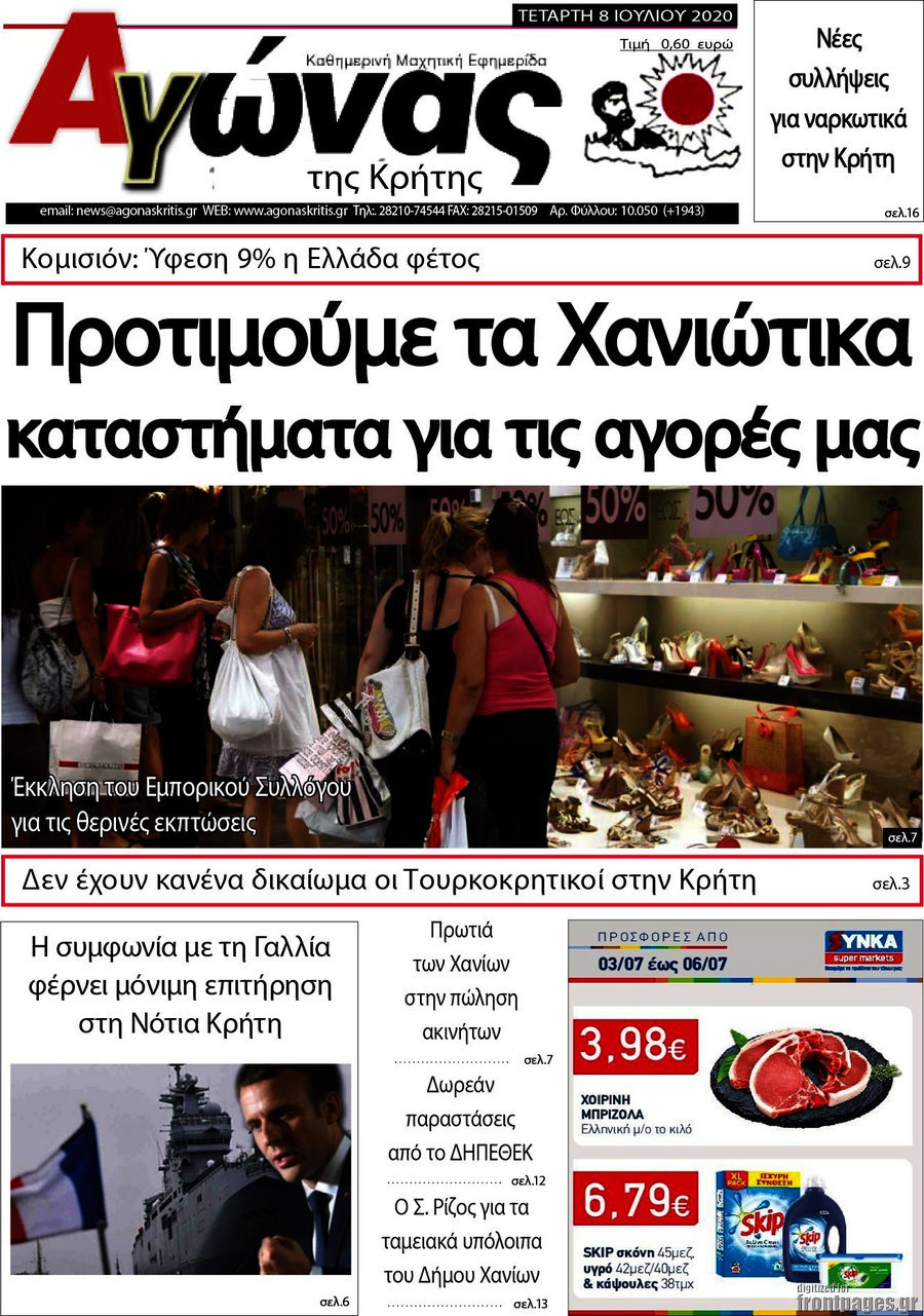 Αγώνας της Κρήτης