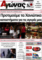 /Αγώνας της Κρήτης