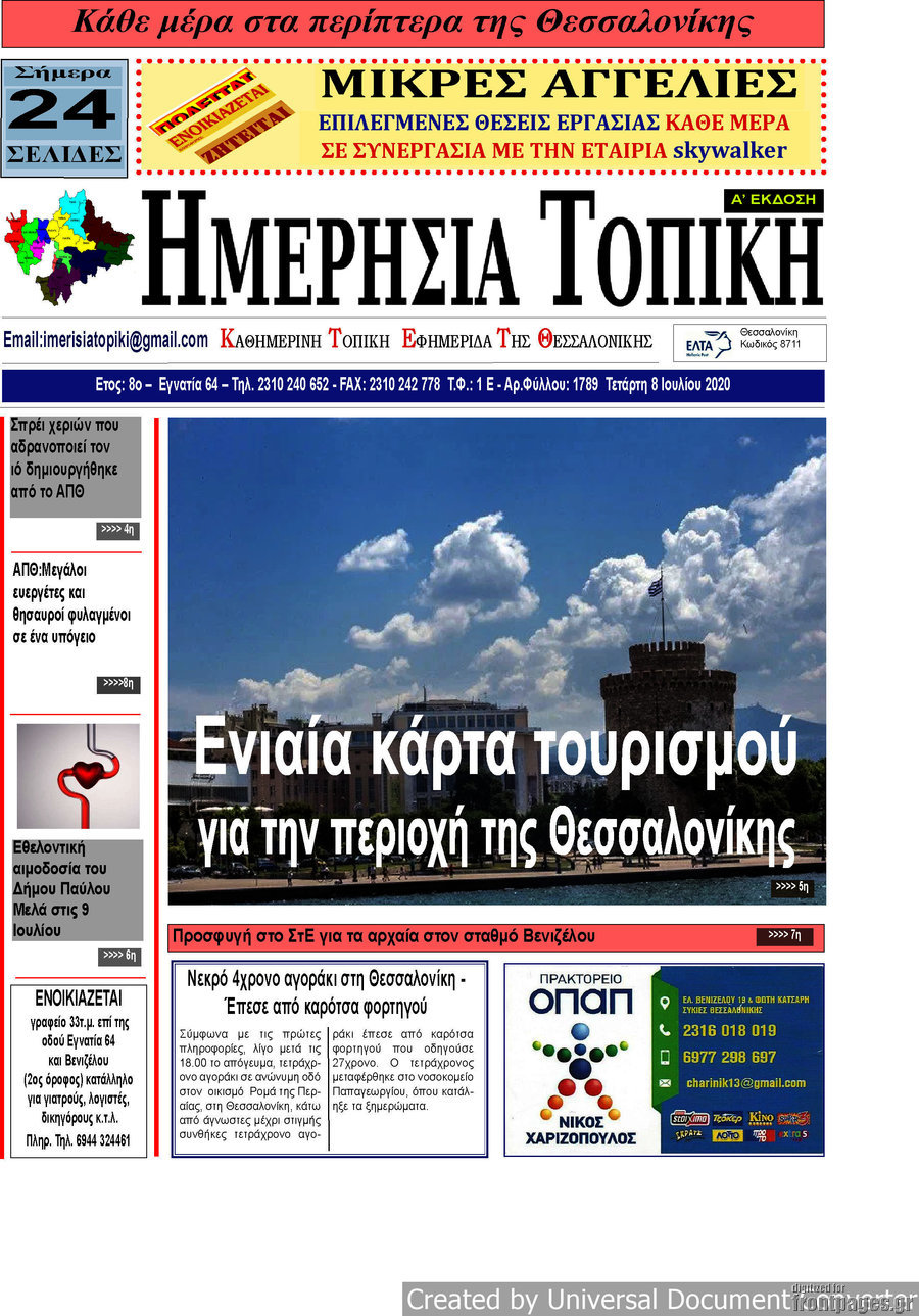Ημερήσια Τοπική