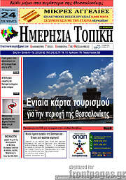 /Ημερήσια Τοπική