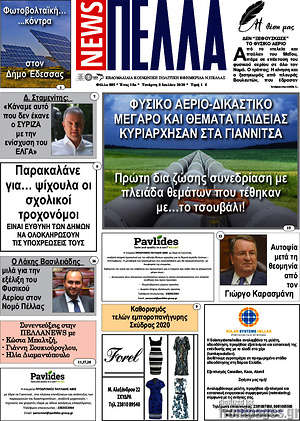 Εφημερίδα Πέλλα News