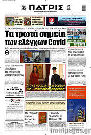 /Πατρίς