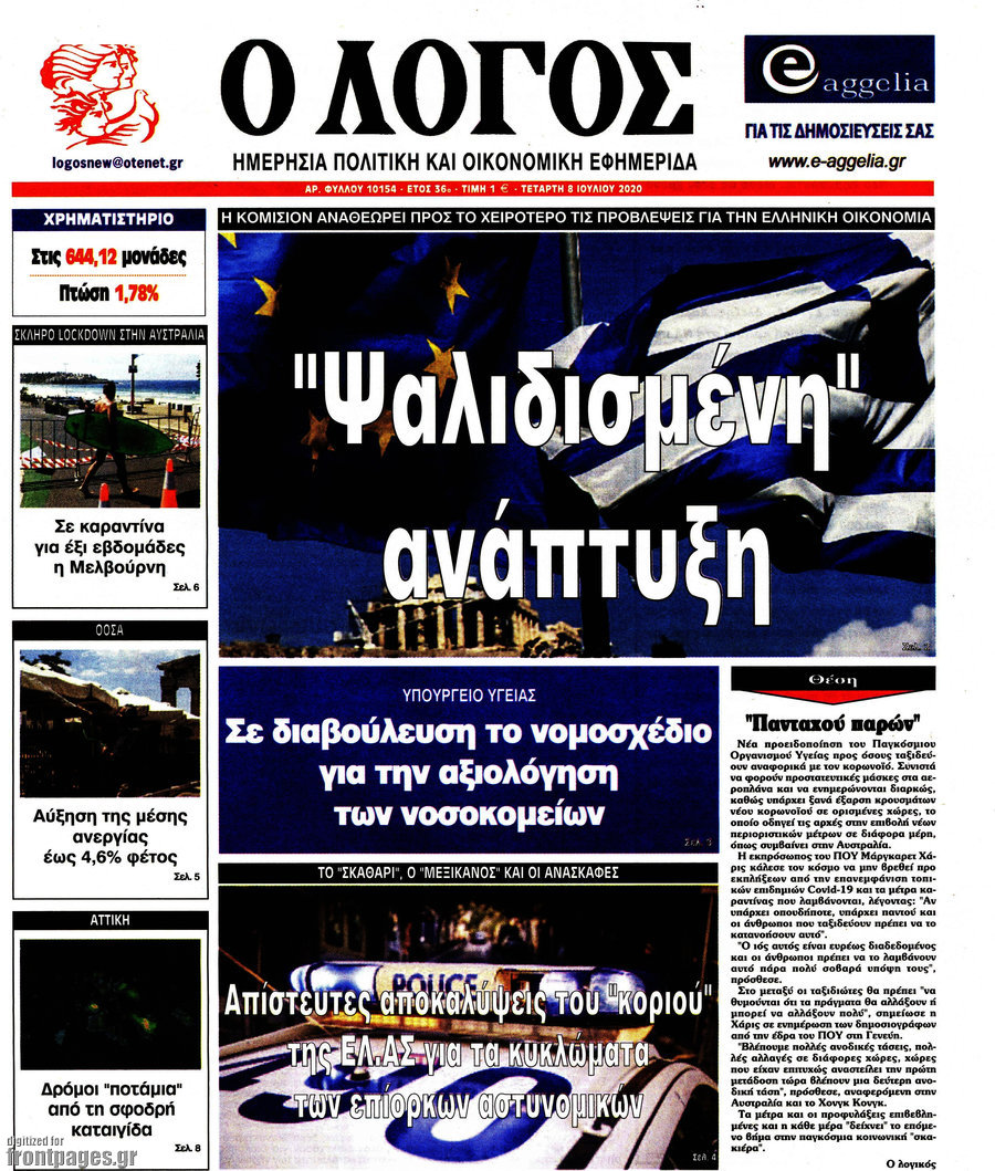Ο Λόγος