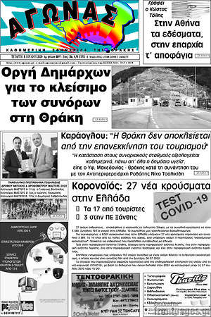 Εφημερίδα Αγώνας