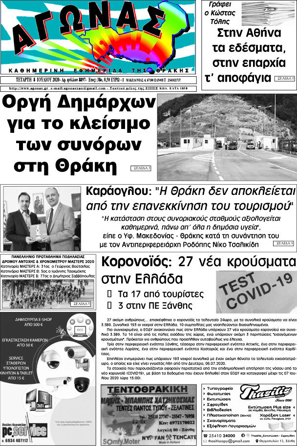 Αγώνας
