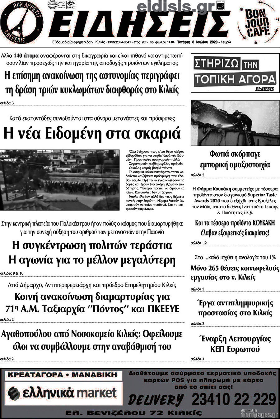 Ειδήσεις