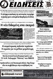 /Ειδήσεις