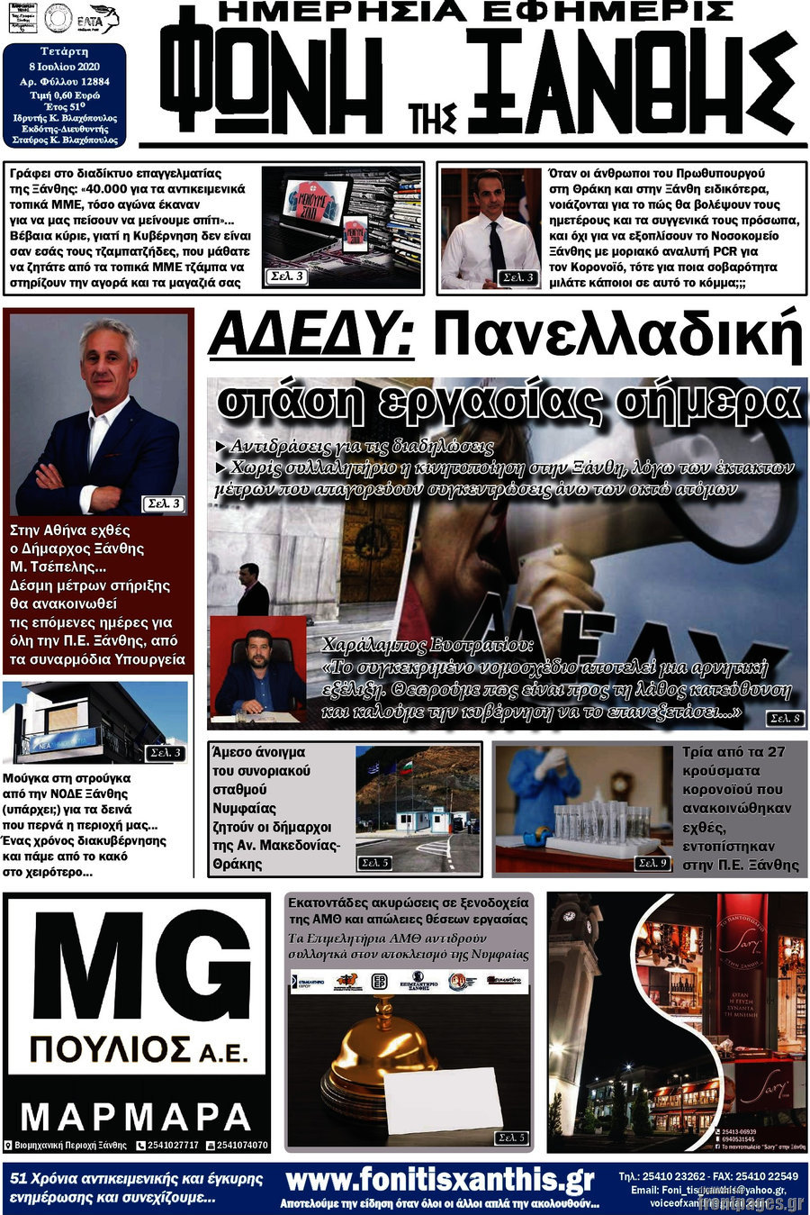 Φωνή της Ξάνθης