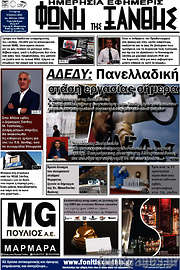 /Φωνή της Ξάνθης