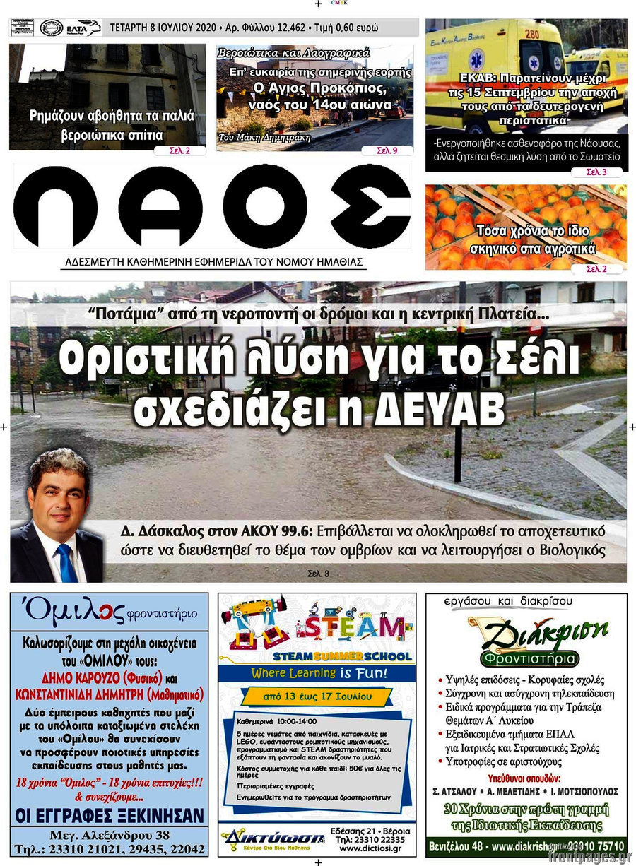 Λαός