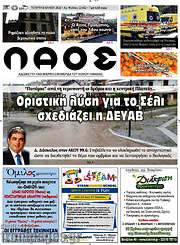/Λαός