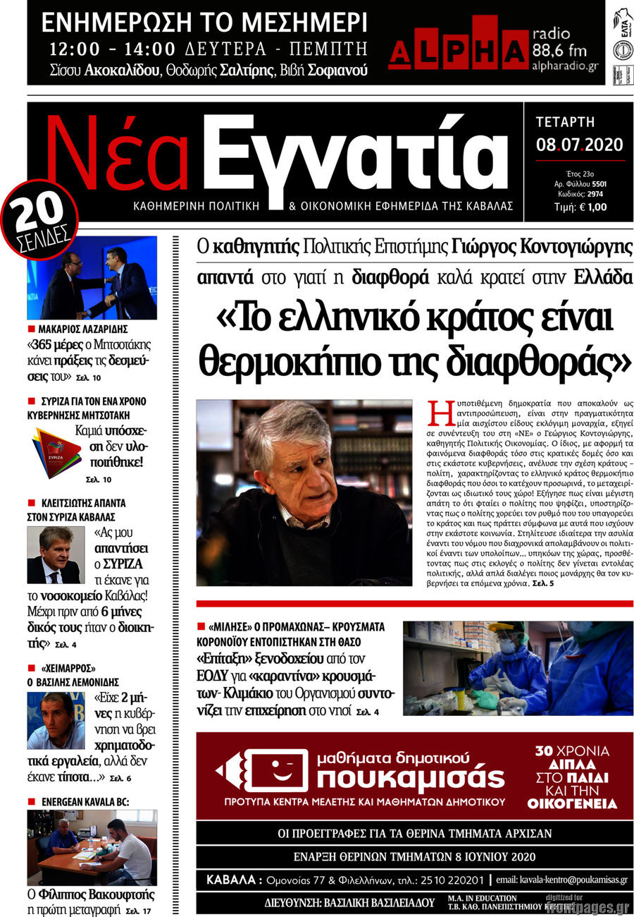 Νέα Εγνατία