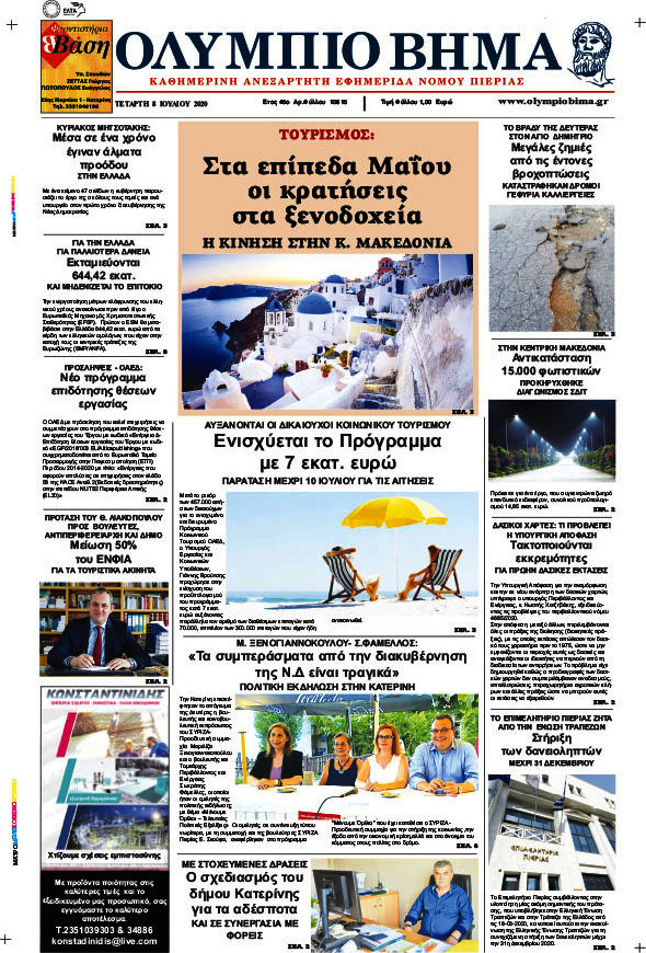 Ολύμπιο Βήμα
