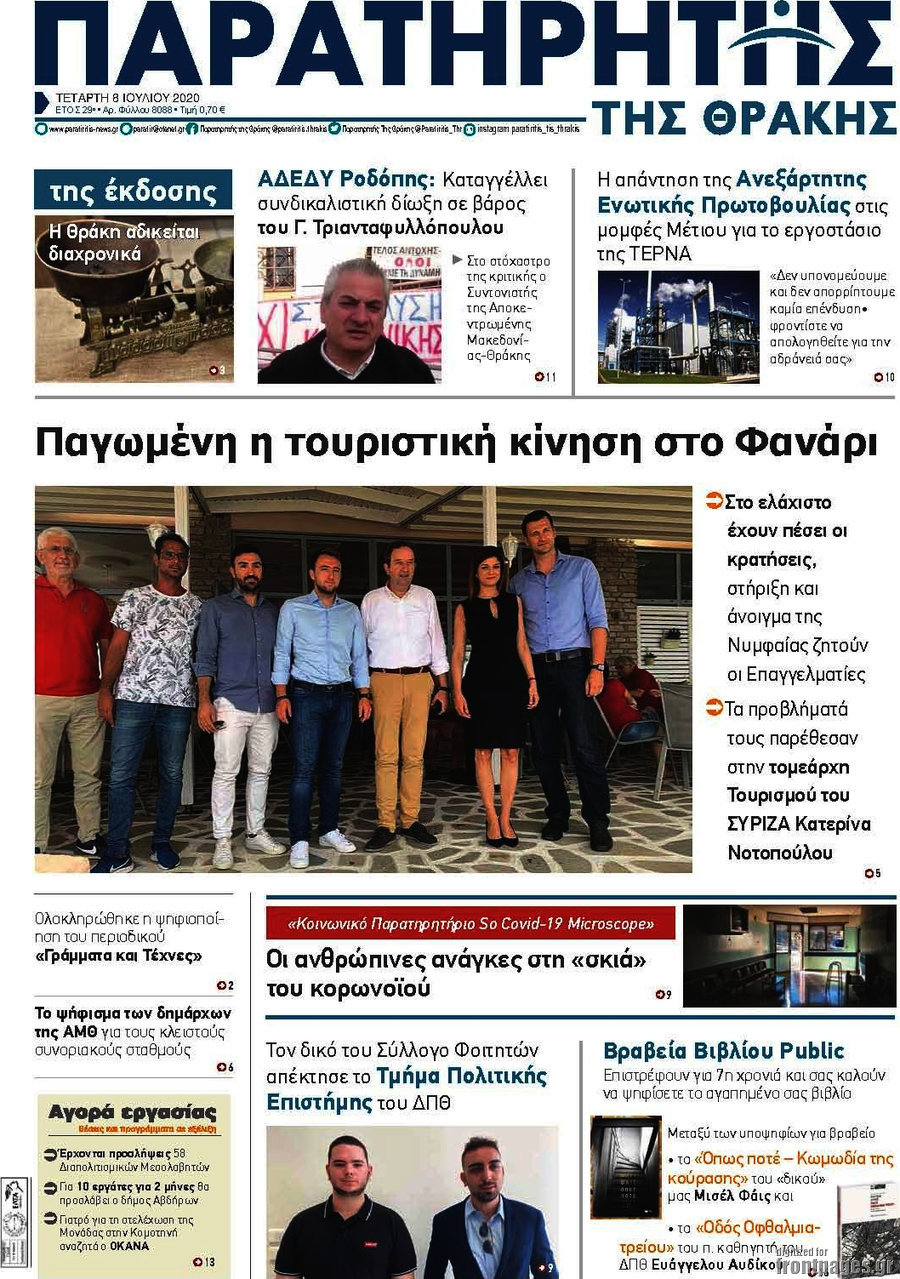 Παρατηρητής