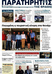 /Παρατηρητής