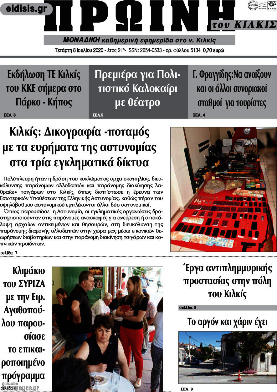 Πρωινή του Κιλκίς